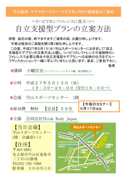 自立支援型プランの立案方法 - リハビリフィットネス訪問看護ステーション 旭