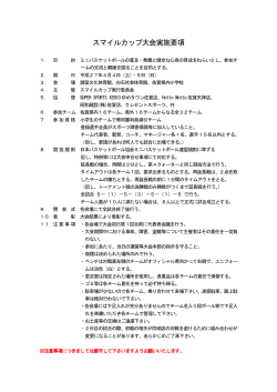 ダウンロード - スマイルカップin佐賀