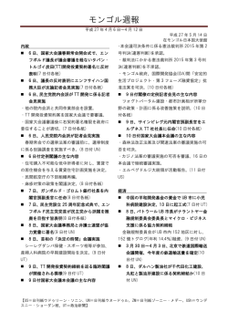 モンゴル週報