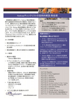 Nadcapチェックリストの技術的解説‐熱処理