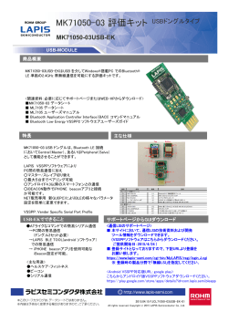 MK71050-03 評価キット USBドングルタイプ