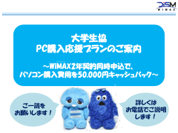 2015年度版PDF WiMAXパンフレット