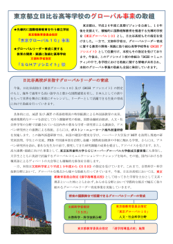 東京グローバル10・SGHアソシエイトを掲載しました