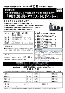 ～中級管理職としての役割と求められる行動基準～