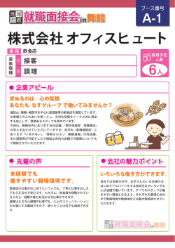 株式会社オフィスヒュート