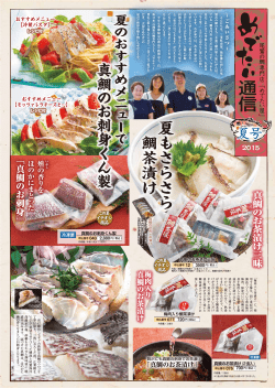 通信 - めでたい屋