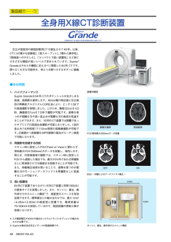 全身用X線CT診断装置 ---- Supria Grande