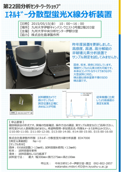 ｴﾈﾙｷﾞｰ分散型蛍光X線分析装置