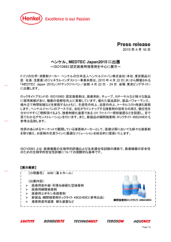 プレスリリース/PDF