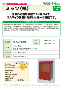 ミッツ（株）