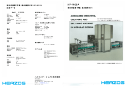 HP-WCSA - ハルツォク・ジャパン株式会社