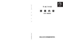 前期2年 - Graduate School of Agricultural Science / Faculty of