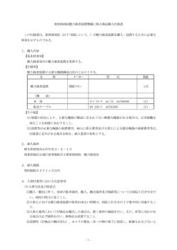 那須南病院聴力検査装置整備に係る物品購入仕様書 この仕様書は