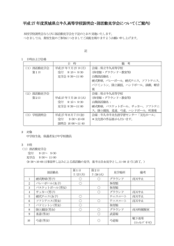 詳しくはこちら(6.18更新) - Home｜茨城県立牛久高等学校