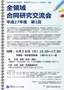 第1回 - 東北大学国際高等研究教育院