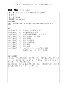 岩田 晴夫 - ソフトウェア情報センター