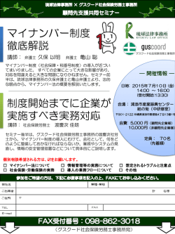 マイナンバー制度徹底解説 企業の実務対応