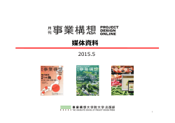 詳細PDF - 月刊「事業構想」オンライン