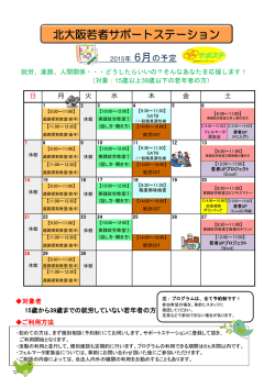 詳細はこちら - 北大阪若者サポートステーション