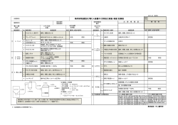 局所排気装置及び粉じん装置の（定期自主検査・検査）記録表