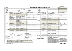 局所排気装置及び粉じん装置の（定期自主検査・検査）記録表