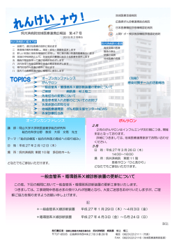 一般血管系・循環器系X線診断装置の更新について