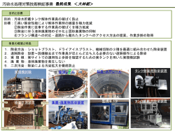 株式会社大林組 - 廃炉・汚染水対策事業事務局