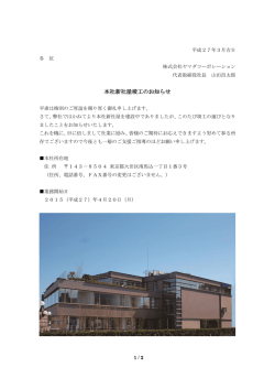 本社新社屋竣工のお知らせ - ヤマダコーポレーション