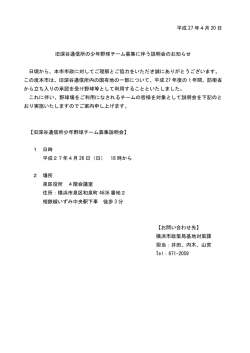 平成 27 年4月 20 日 旧深谷通信所の少年野球