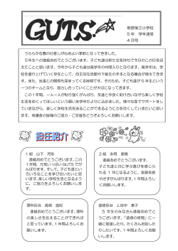 熊野第三小学校 5 年 学年通信 4 月号