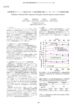 負熱膨張セラミック基材を用いた温度補償FBG
