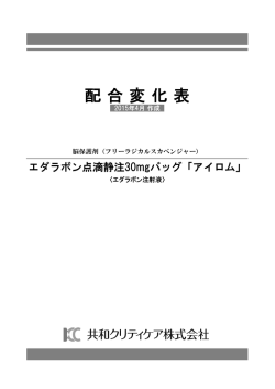 配 合 変 化 表