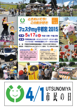 フェスタmy宇都宮 2015