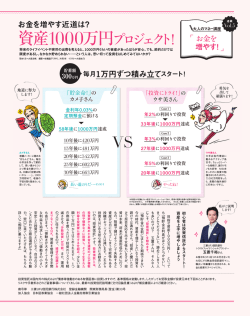 資産1000万円プロジェクト！