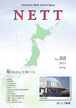 Spring - 北海道東北地域経済総合研究所