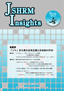 Vol.83 2015.4 - 日本人材マネジメント協会