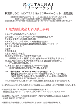 出店規約 - 東京リサイクル運動市民の会