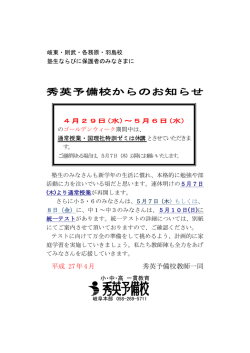 秀英予備校からのお知らせ