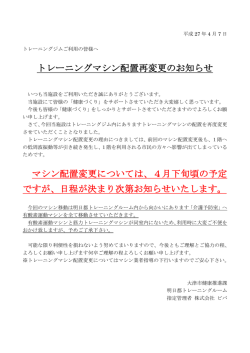 詳細はこちら - 明日都トレーニングルーム