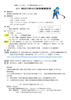草刈り隊 募集ちらし裏 2015