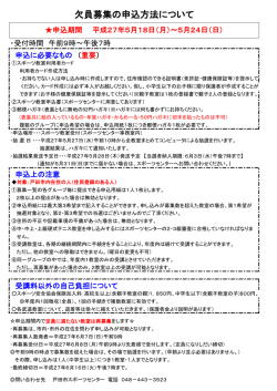 募集要項はこちら - 戸田市スポーツセンター
