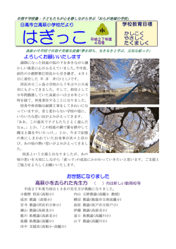 4月号 - 日高市教育センター