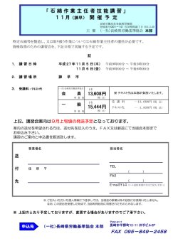 諫早 - 一般社団法人 長崎県労働基準協会