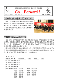 Go Forward - 根室市立落石中学校