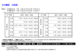 ヨガ講座予定