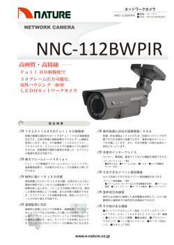 NNC-112BWPIRカタログ