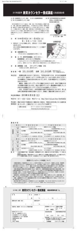 函館国際ホテル - 日本教育カウンセラー協会