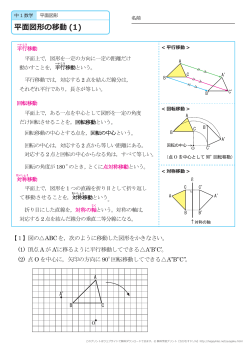 平面図形の移動 (1)