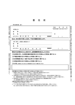 委任状様式 - 阿久根市