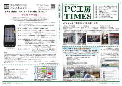 PC工房TIMES （最新号）